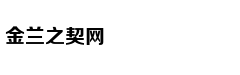 心理：本来爱那个人，可是对方的亲朋好友提了些要求，就不想爱了